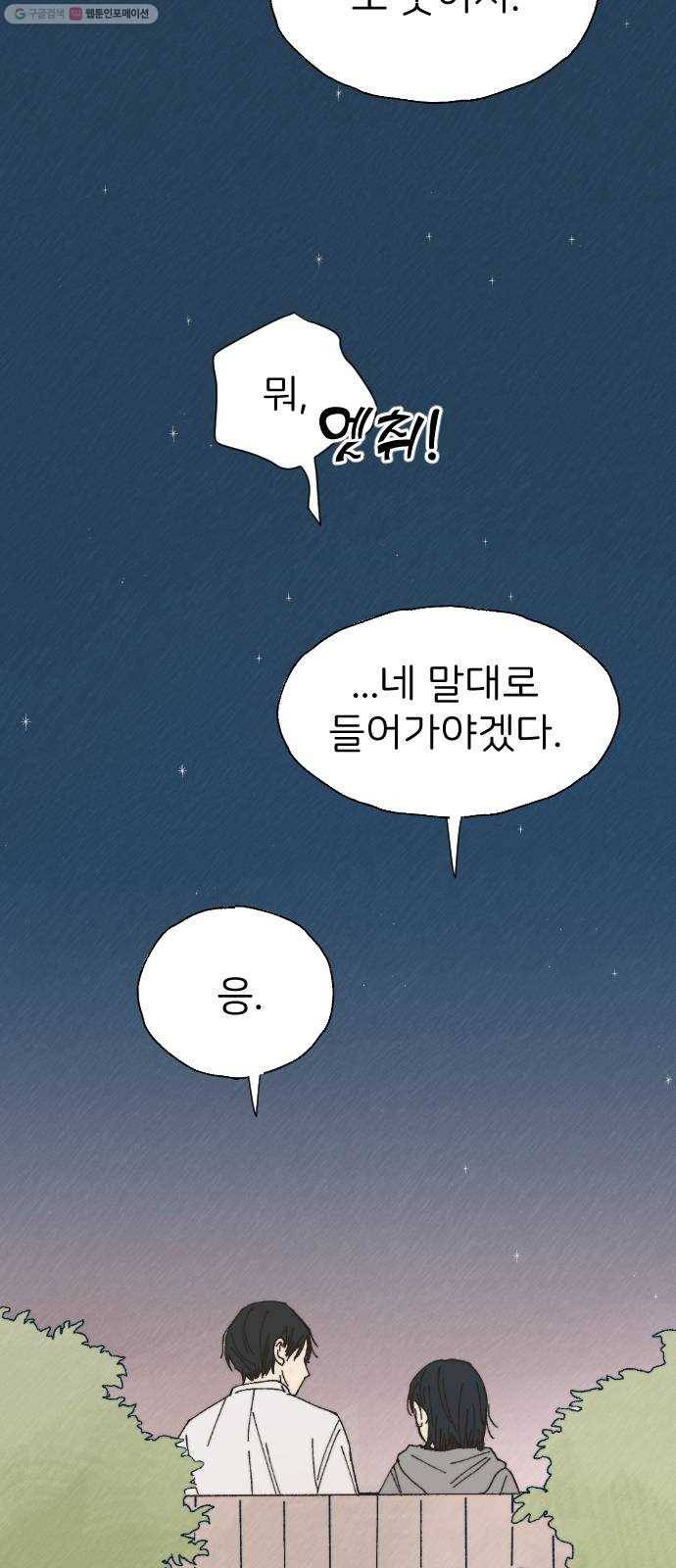 누군가의 로섬 49. 어릴 적부터 13