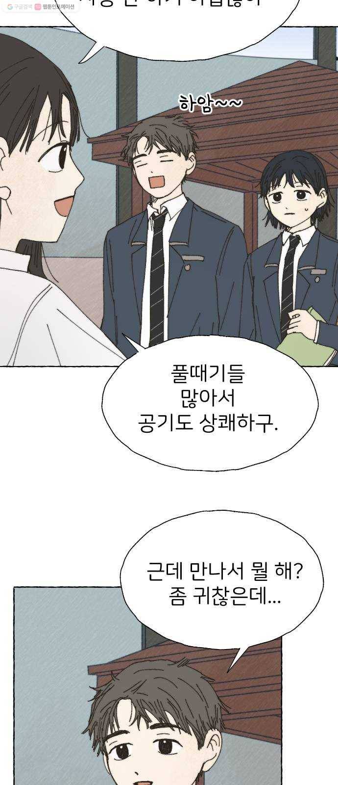 누군가의 로섬 49. 어릴 적부터 16