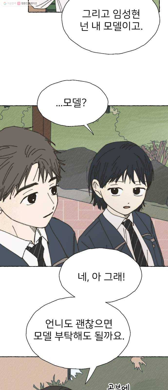 누군가의 로섬 49. 어릴 적부터 18