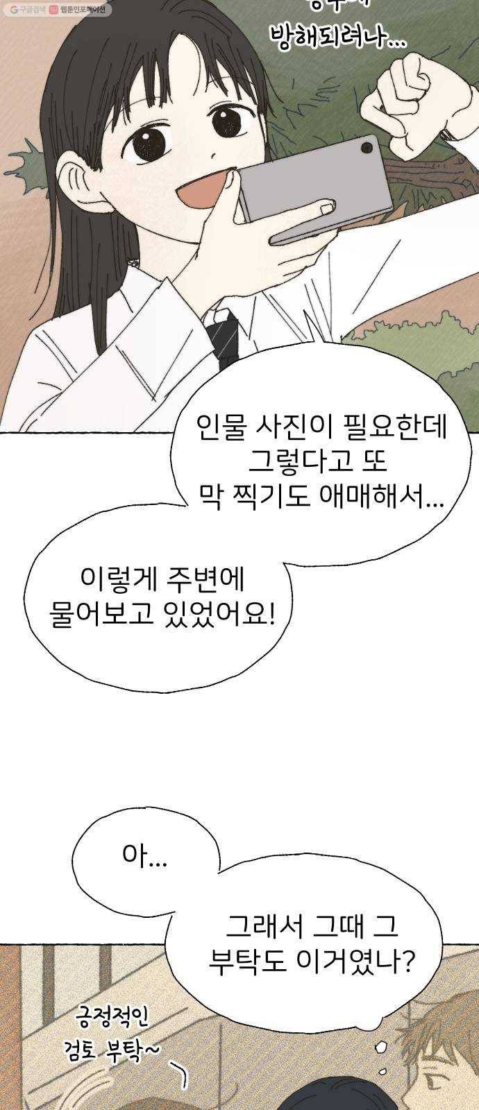 누군가의 로섬 49. 어릴 적부터 19