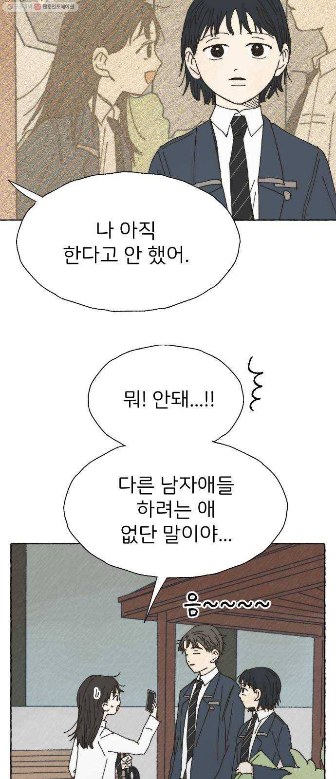 누군가의 로섬 49. 어릴 적부터 20