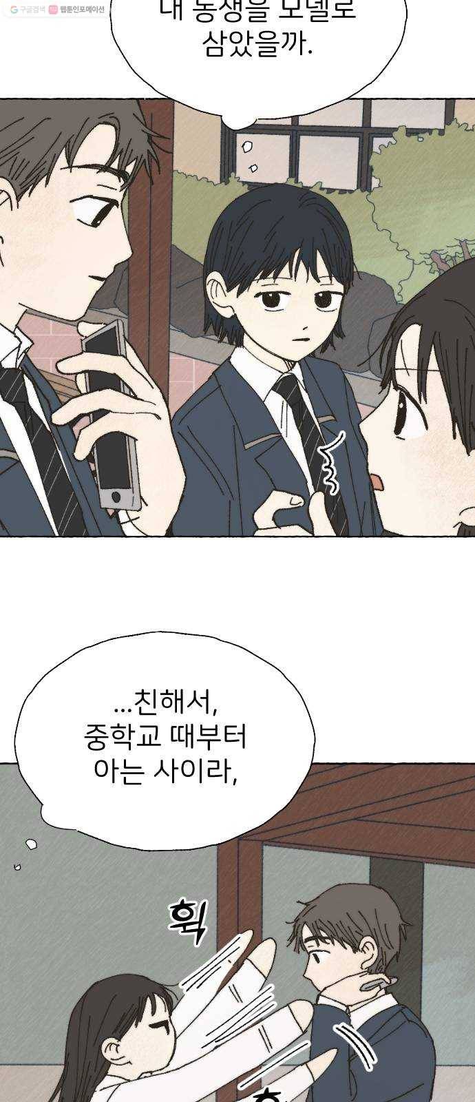 누군가의 로섬 49. 어릴 적부터 22