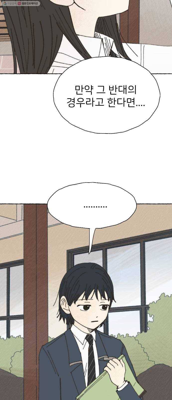 누군가의 로섬 49. 어릴 적부터 24