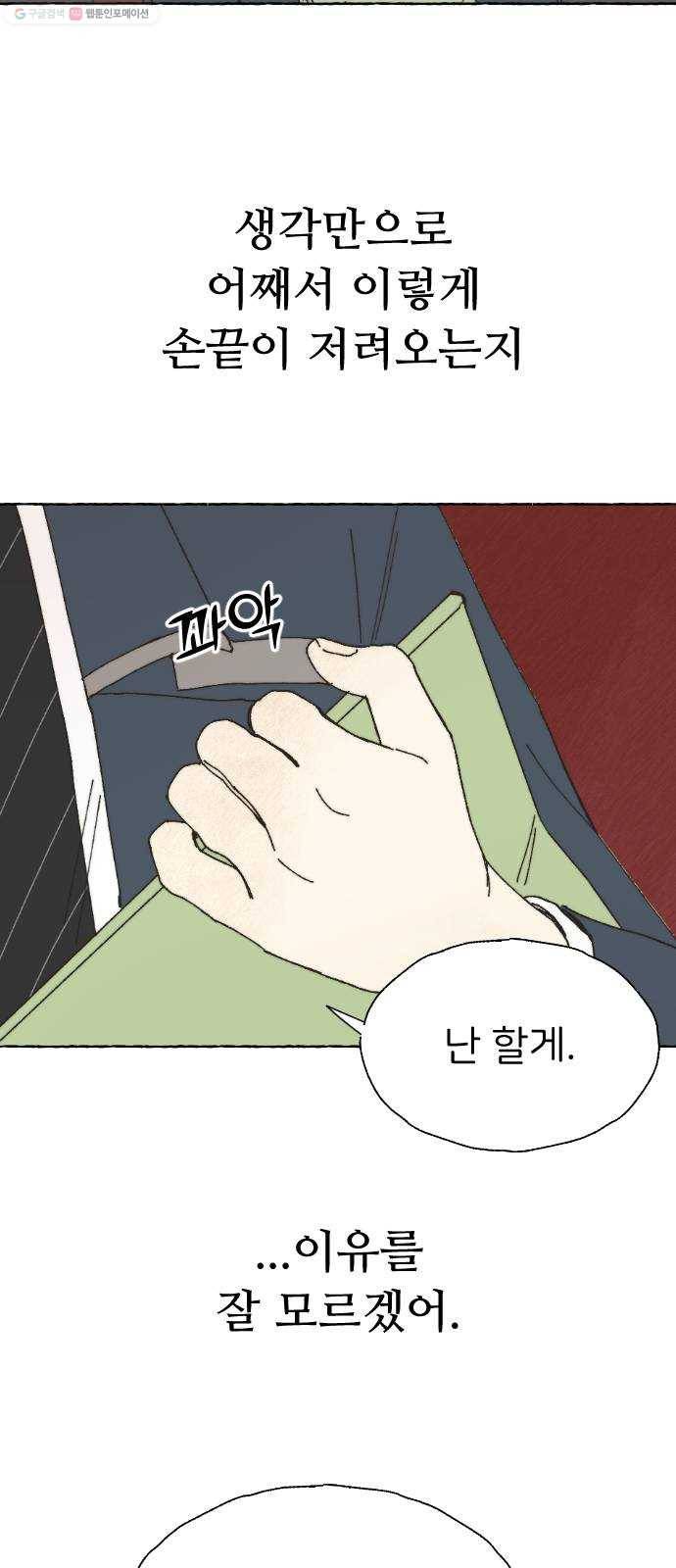 누군가의 로섬 49. 어릴 적부터 25