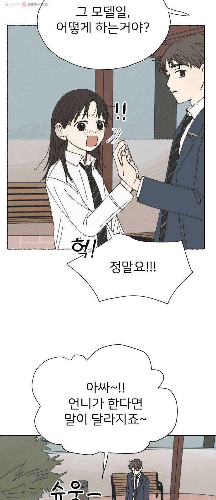 누군가의 로섬 49. 어릴 적부터 26