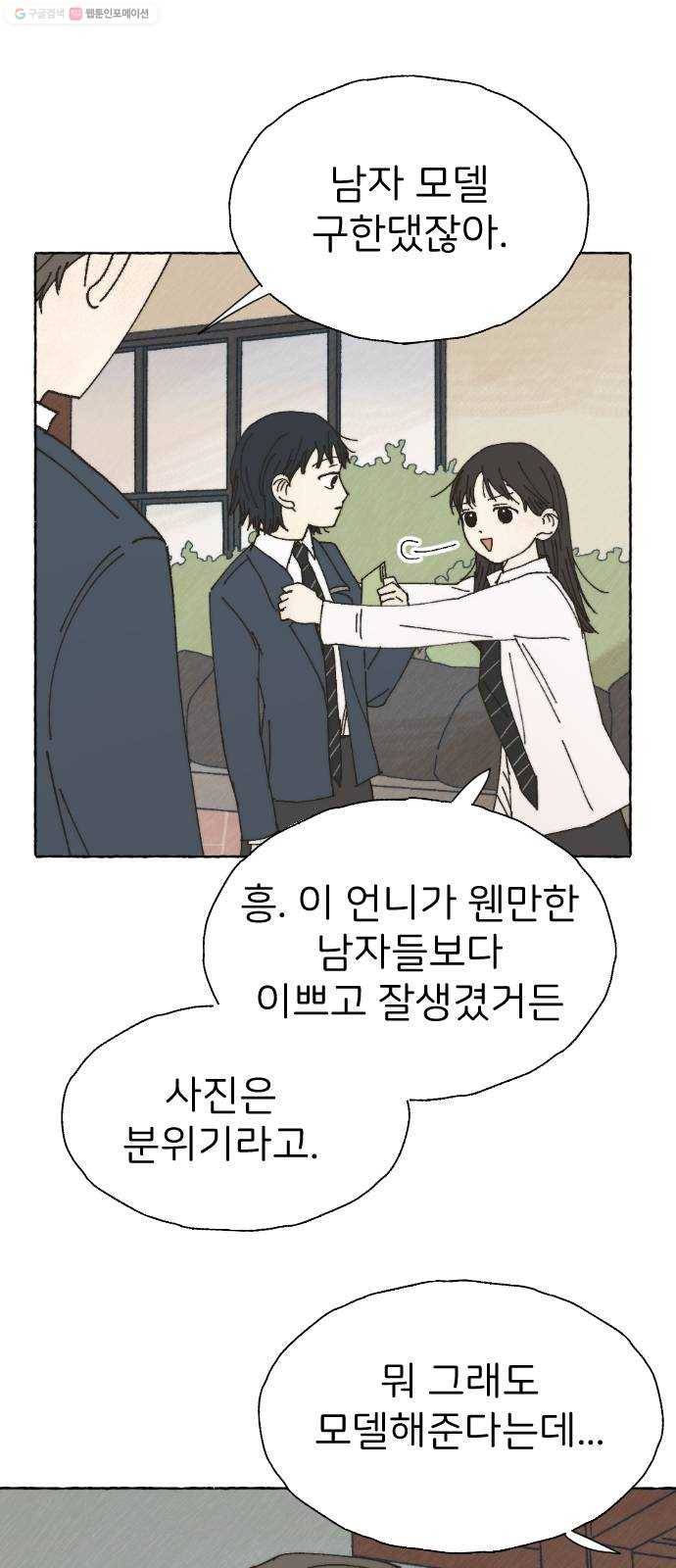 누군가의 로섬 49. 어릴 적부터 28