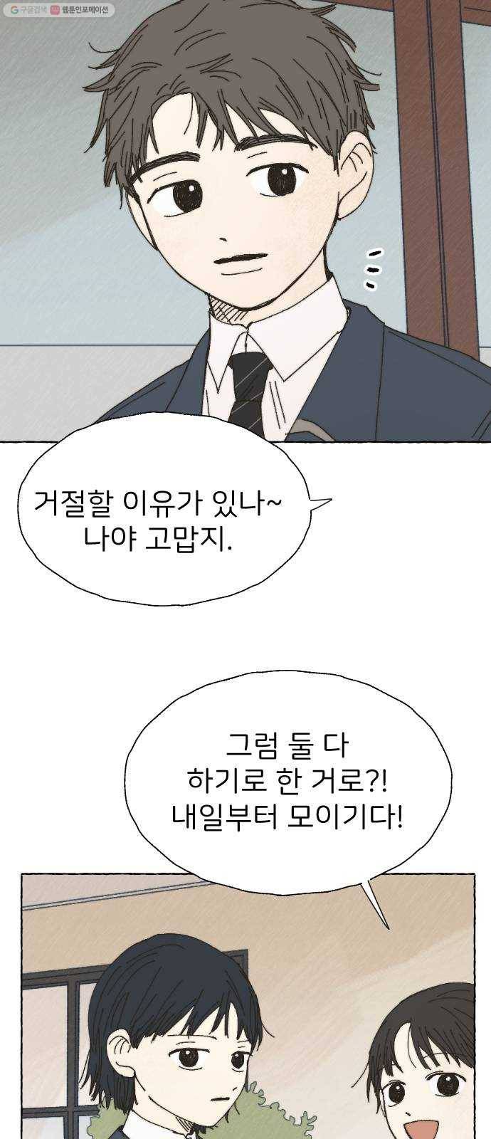 누군가의 로섬 49. 어릴 적부터 29