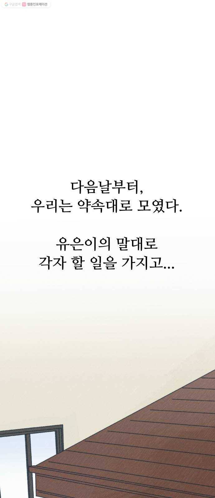 누군가의 로섬 49. 어릴 적부터 31