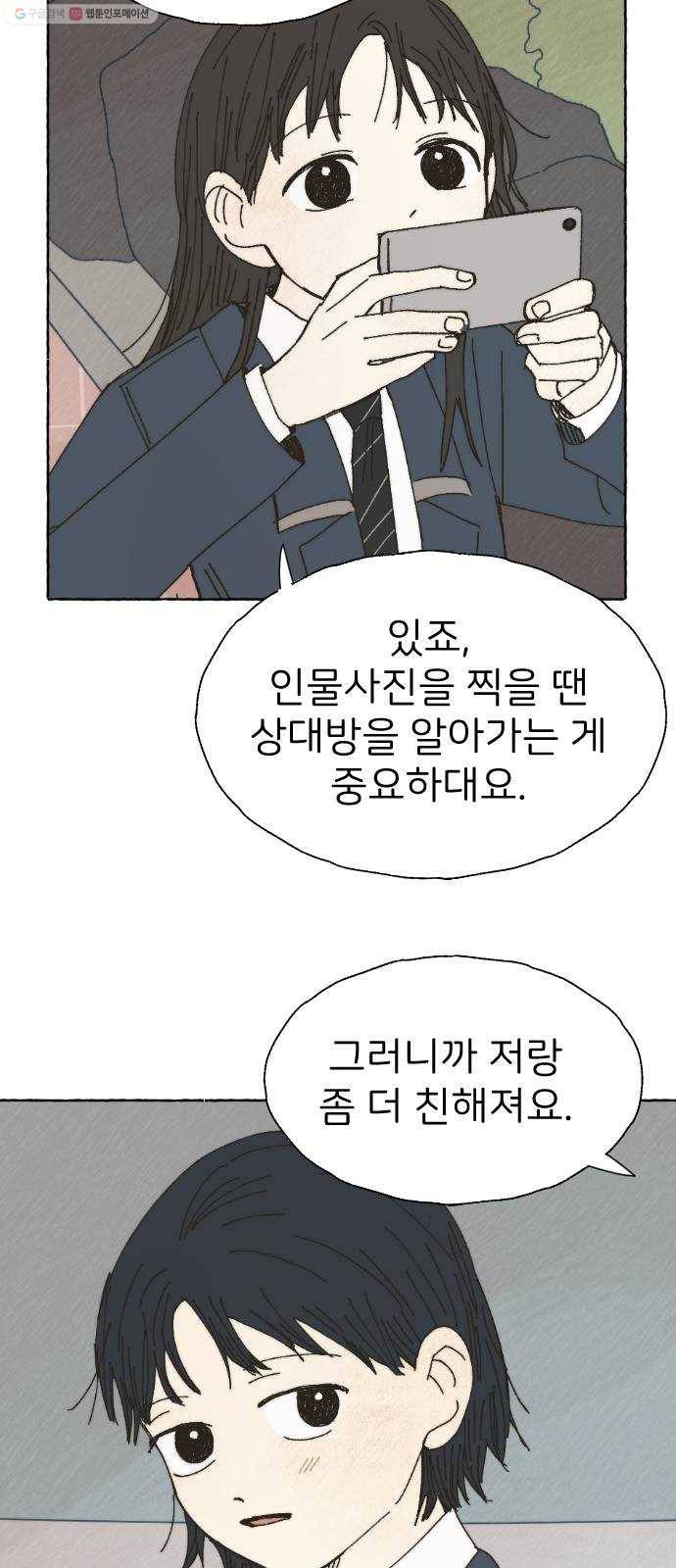 누군가의 로섬 49. 어릴 적부터 35