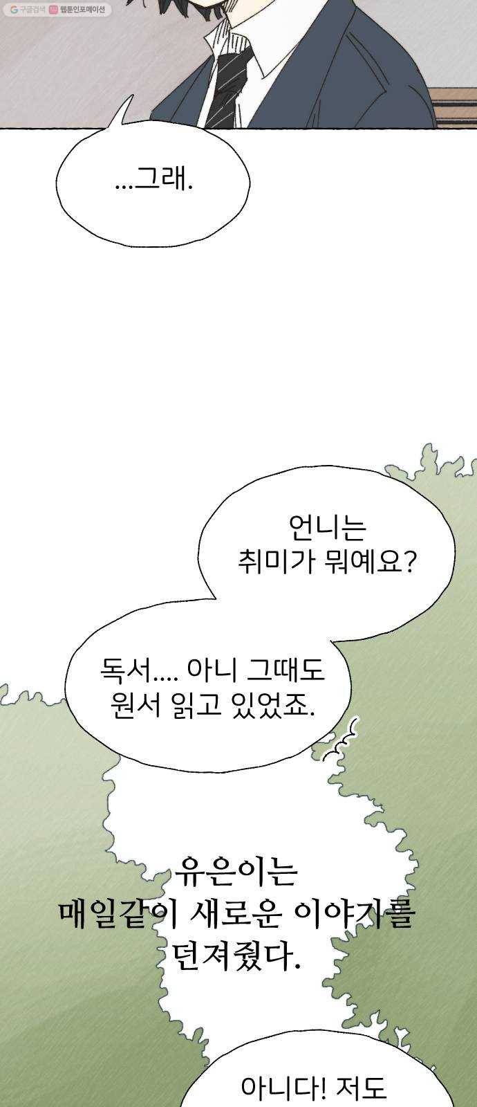 누군가의 로섬 49. 어릴 적부터 36