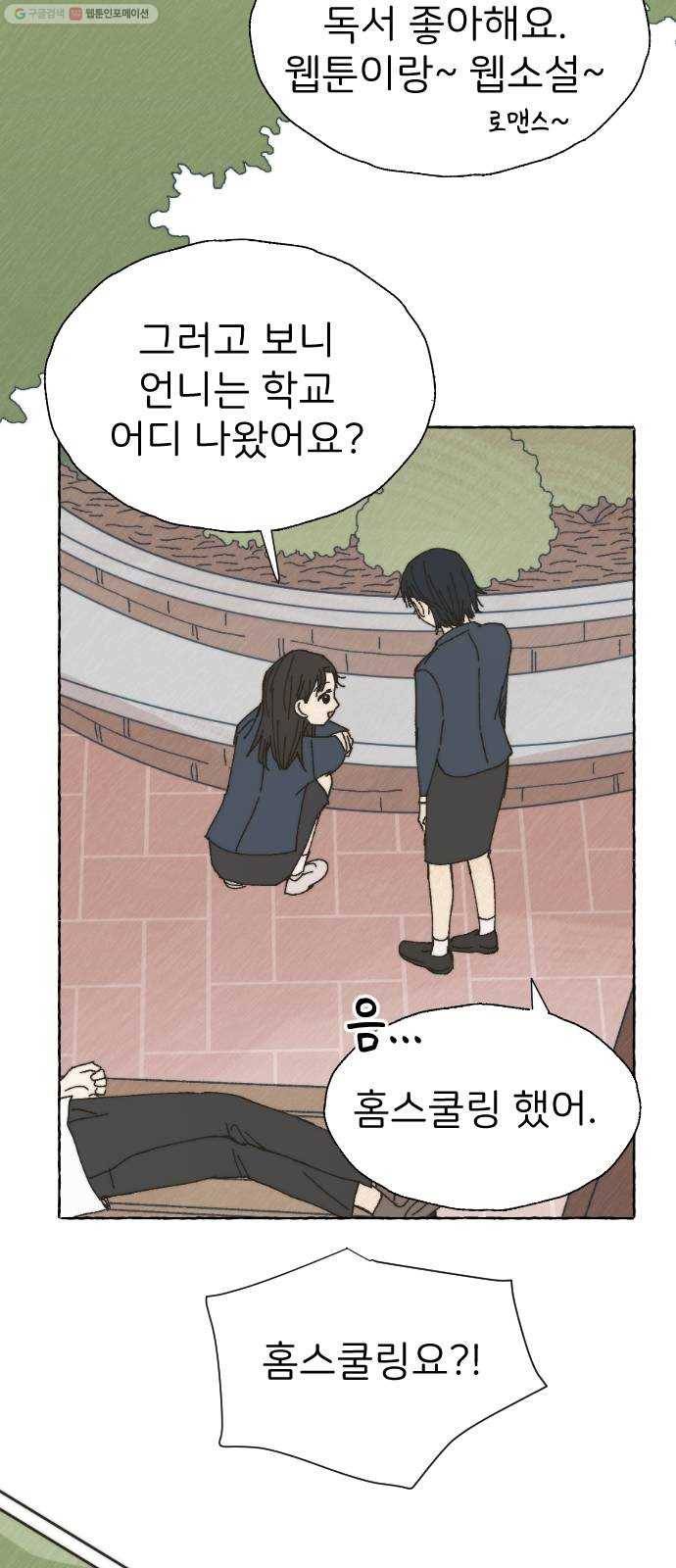 누군가의 로섬 49. 어릴 적부터 37