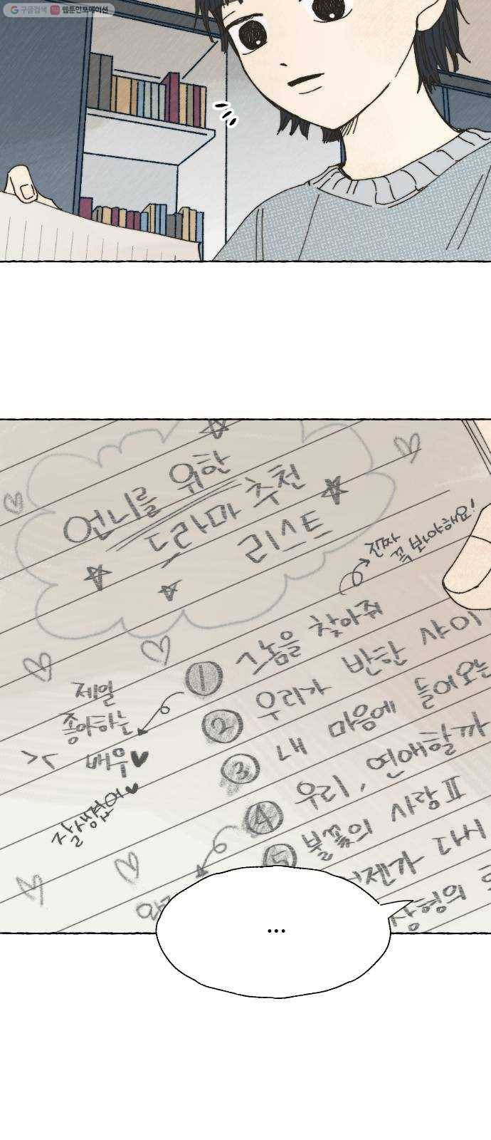 누군가의 로섬 49. 어릴 적부터 41