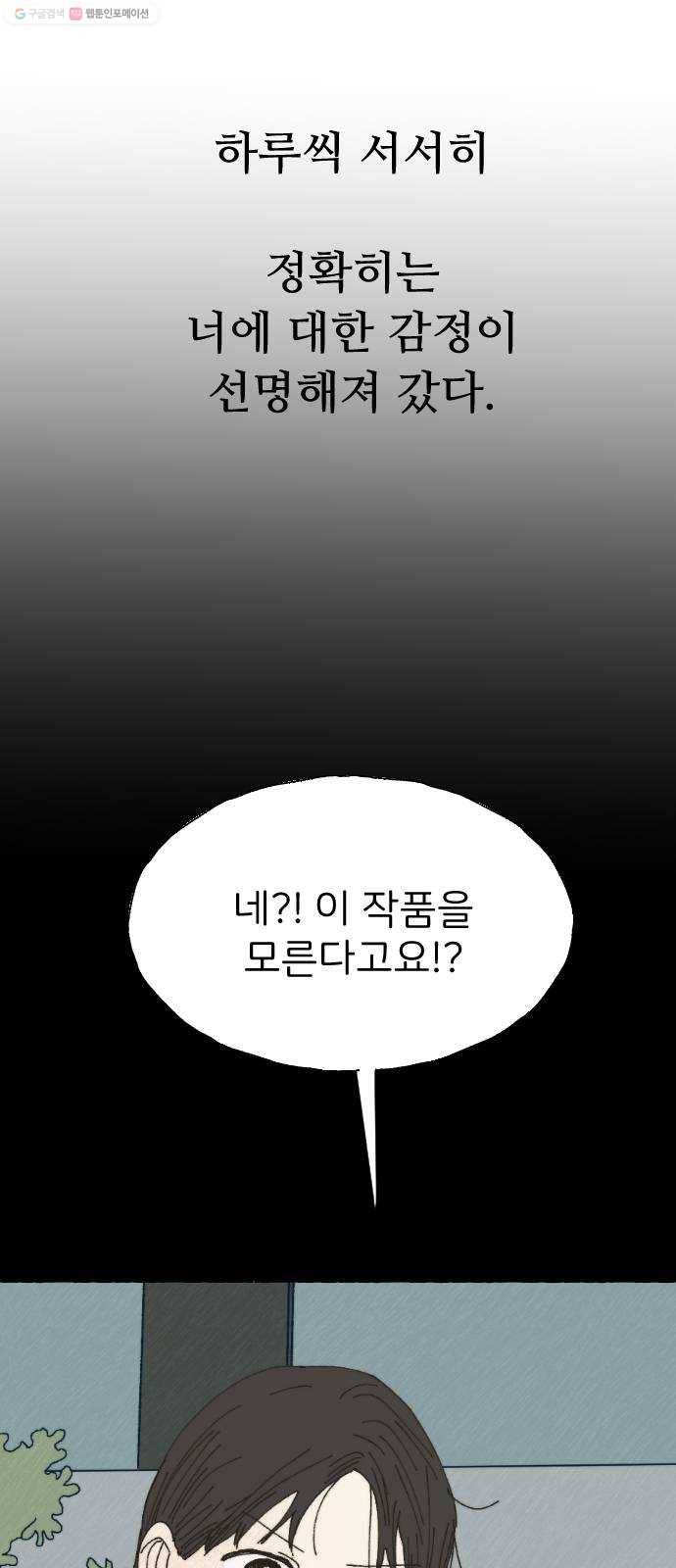 누군가의 로섬 49. 어릴 적부터 42
