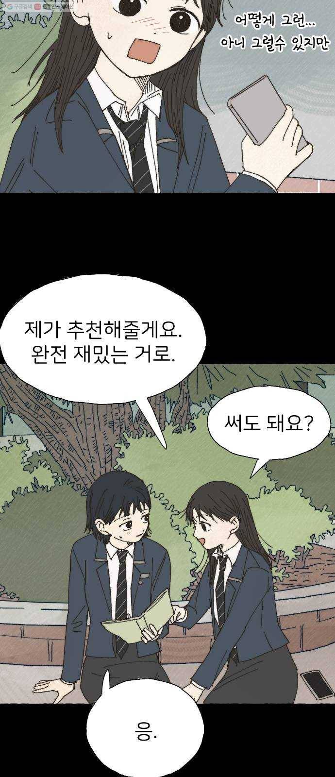 누군가의 로섬 49. 어릴 적부터 43