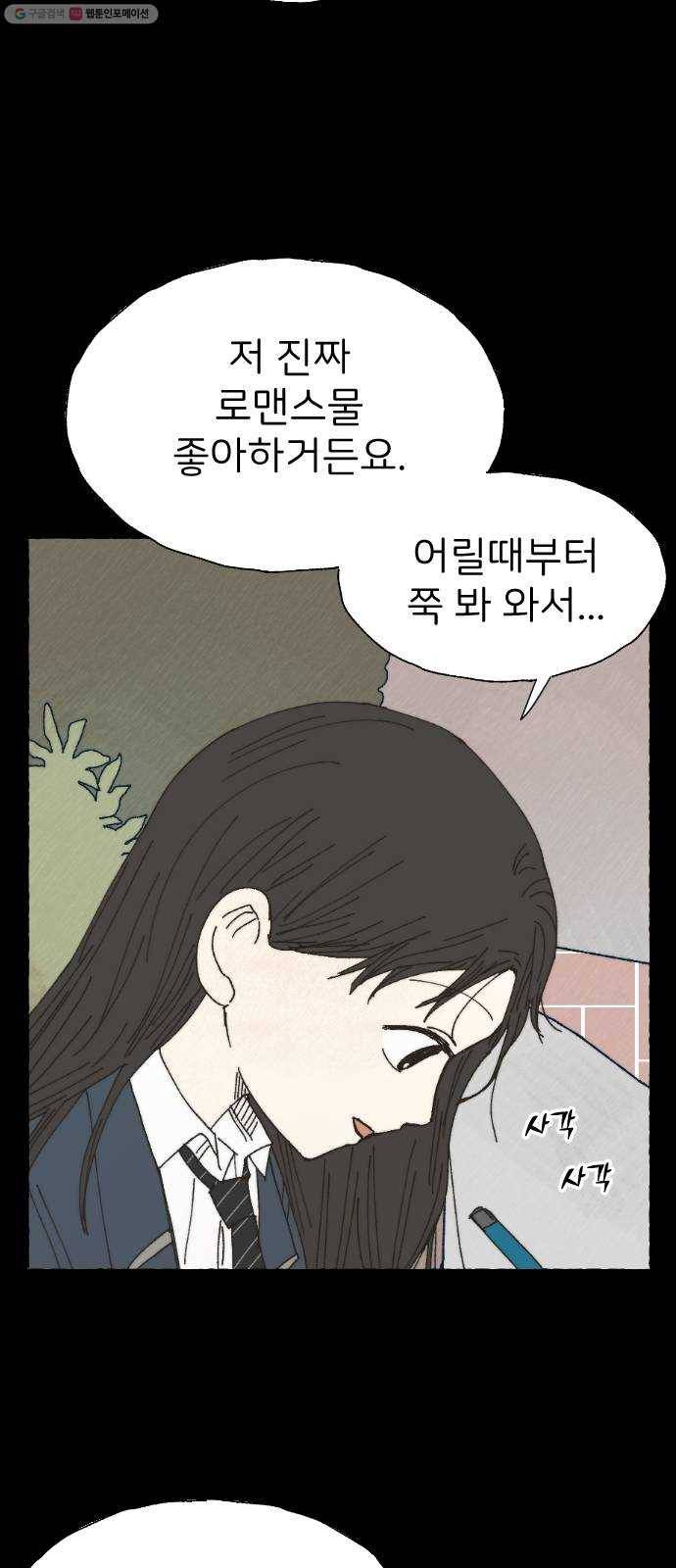 누군가의 로섬 49. 어릴 적부터 44