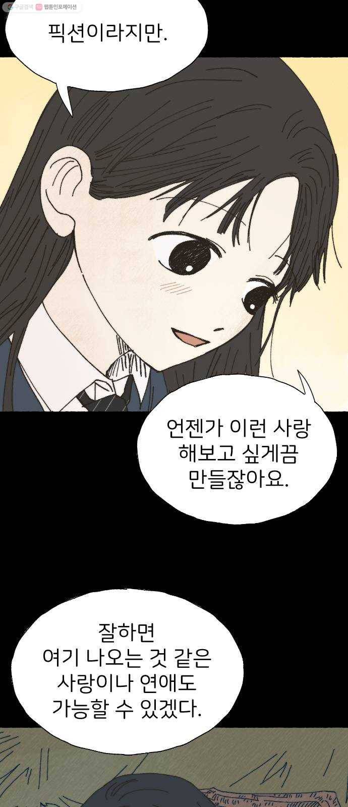 누군가의 로섬 49. 어릴 적부터 45