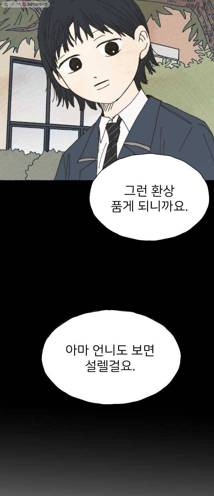 누군가의 로섬 49. 어릴 적부터 46