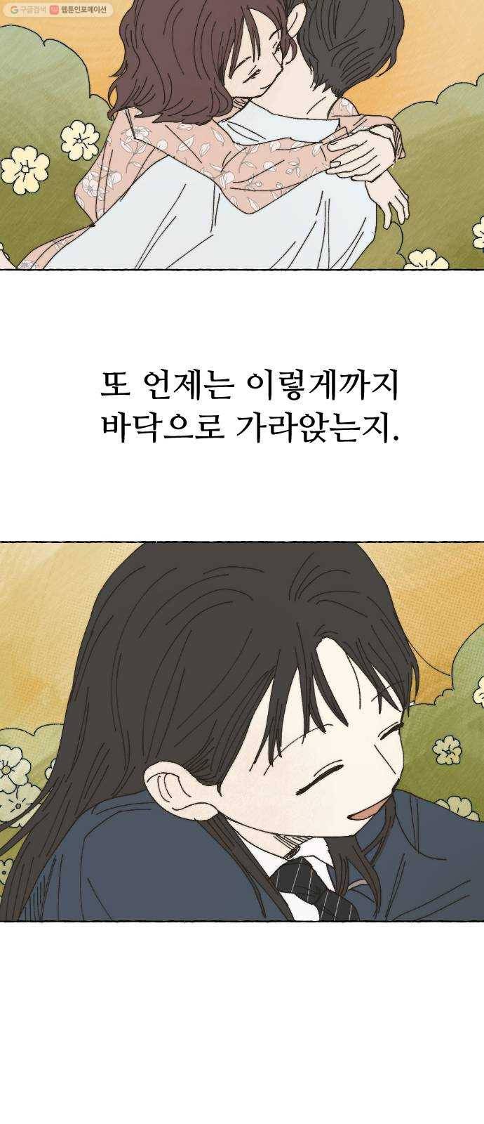 누군가의 로섬 49. 어릴 적부터 48