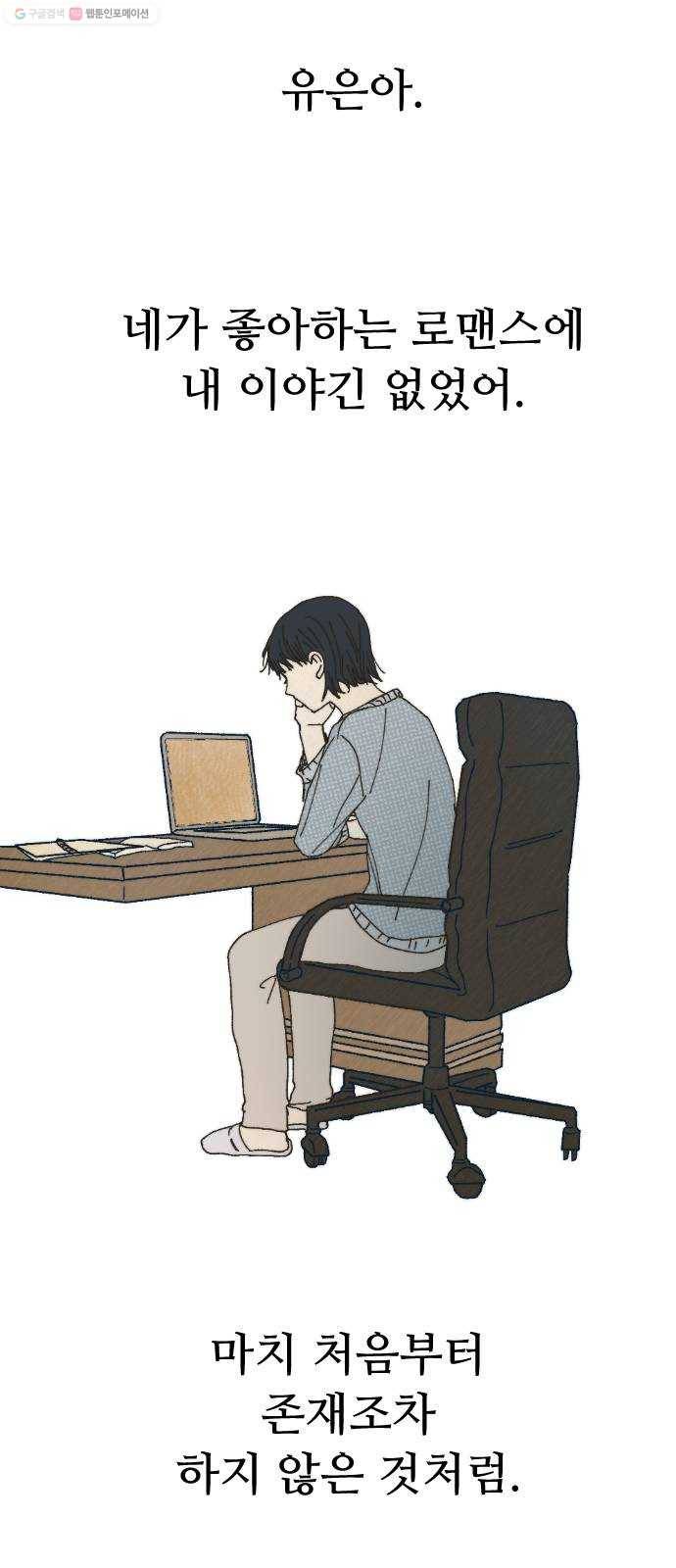 누군가의 로섬 49. 어릴 적부터 49
