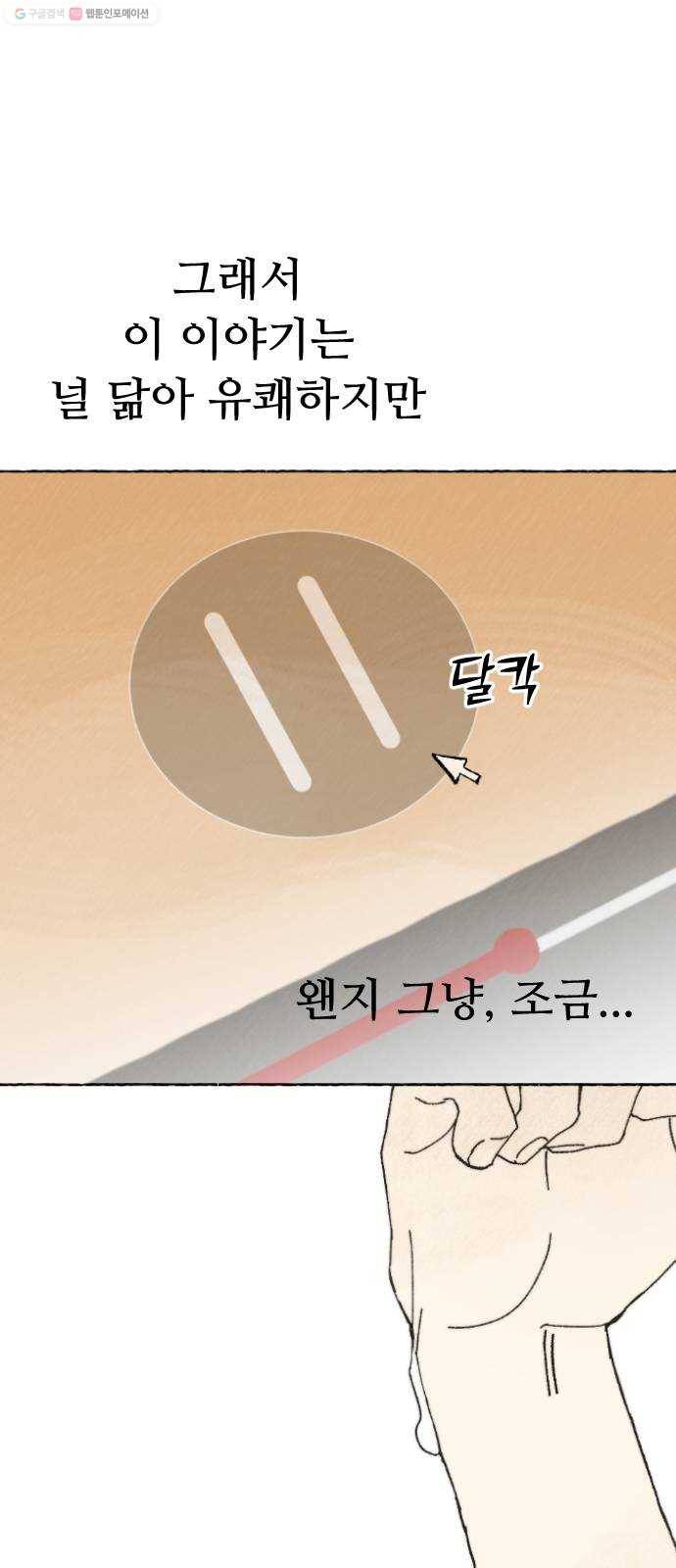누군가의 로섬 49. 어릴 적부터 50