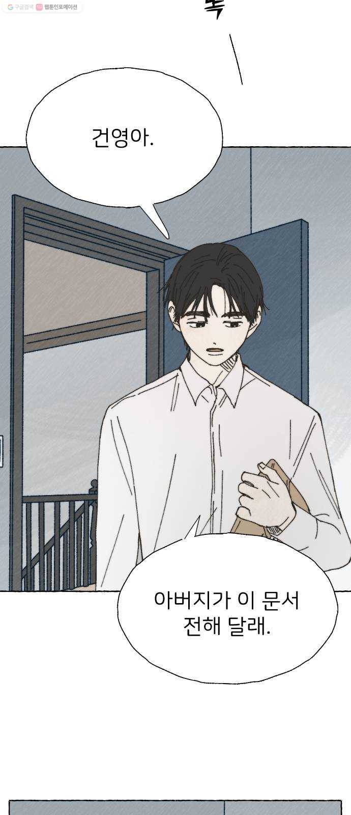 누군가의 로섬 49. 어릴 적부터 52