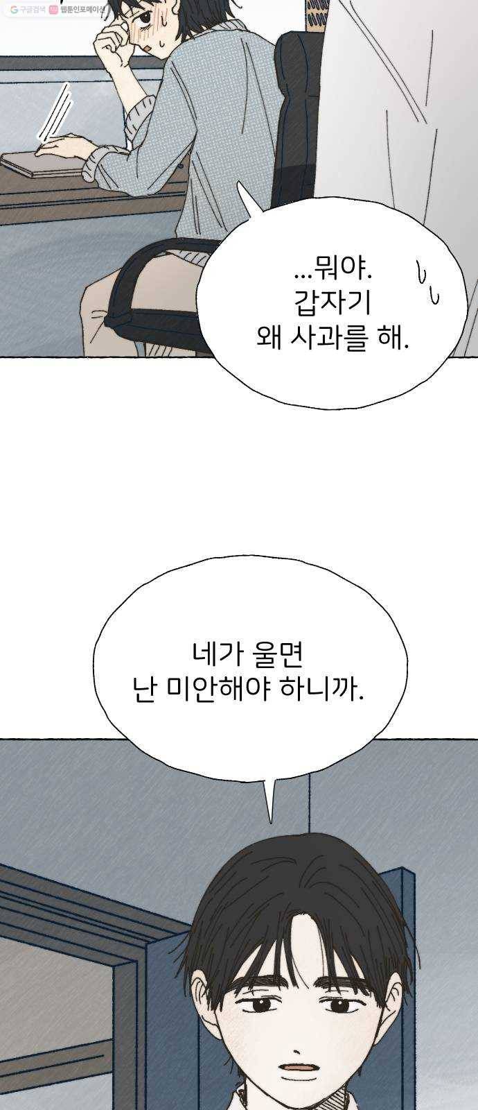 누군가의 로섬 49. 어릴 적부터 54