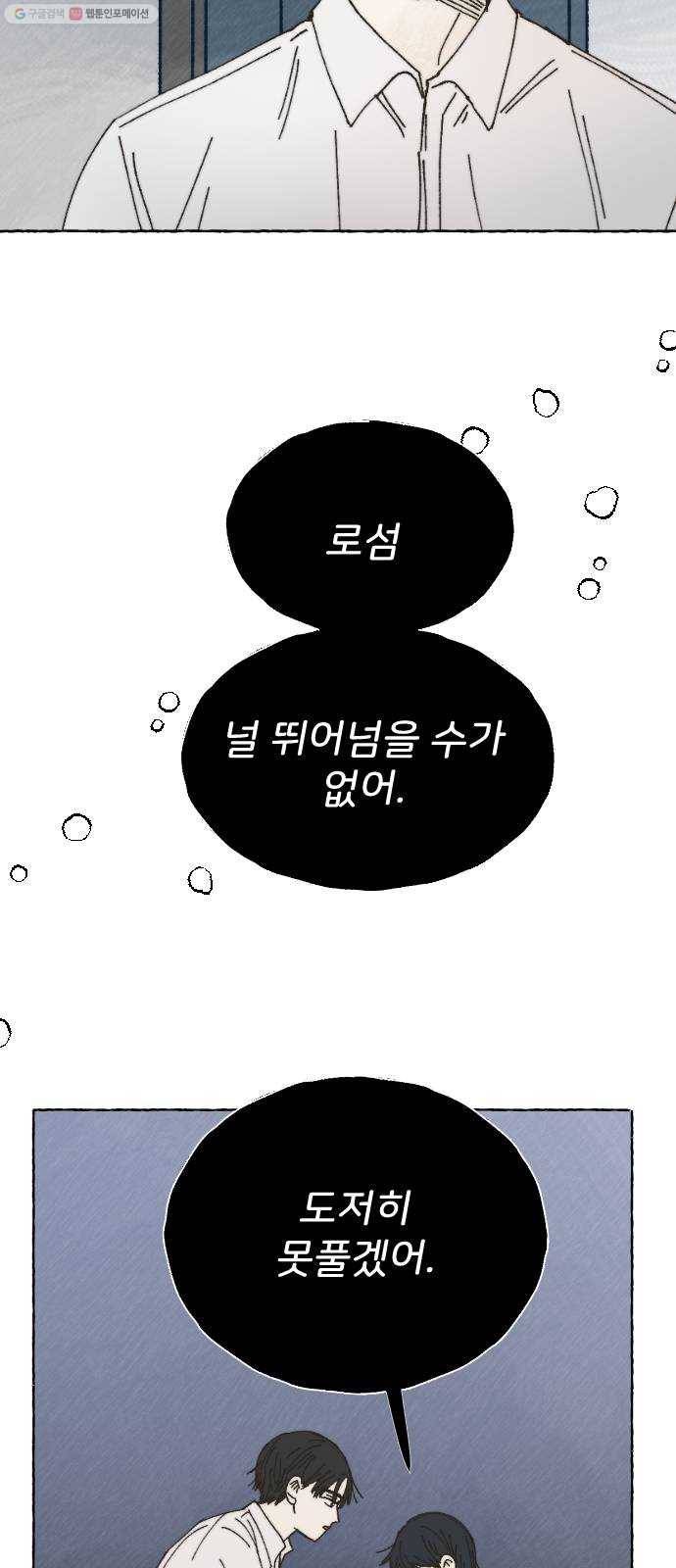 누군가의 로섬 49. 어릴 적부터 55