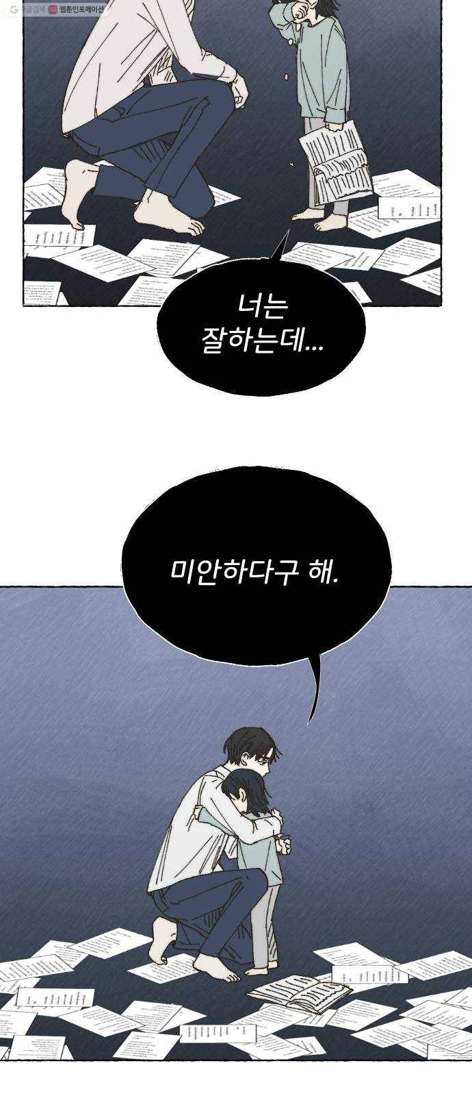누군가의 로섬 49. 어릴 적부터 56