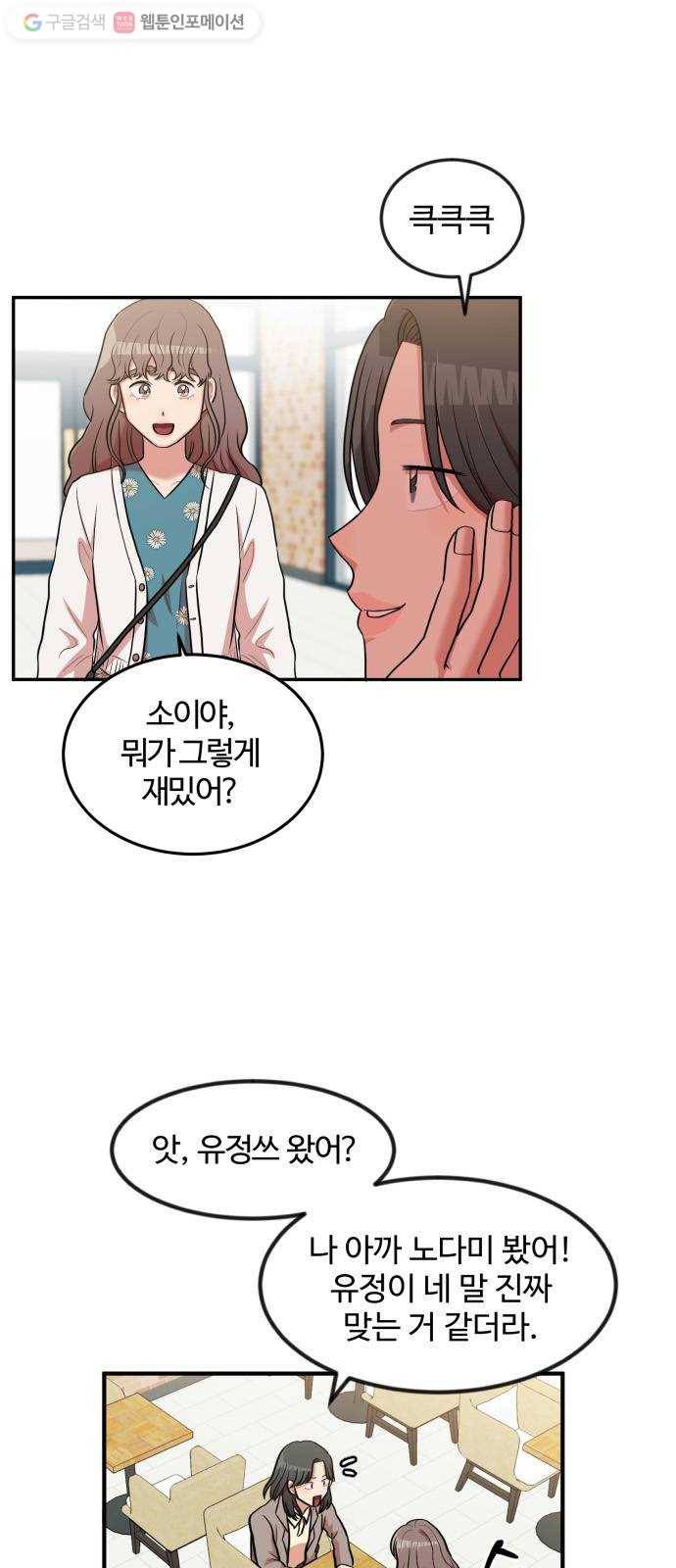 손 잡아 볼래? 7화 1