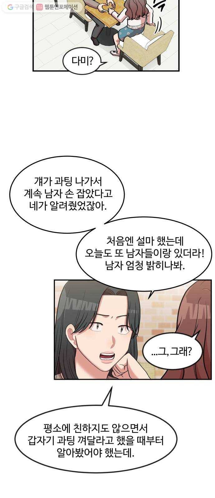 손 잡아 볼래? 7화 2