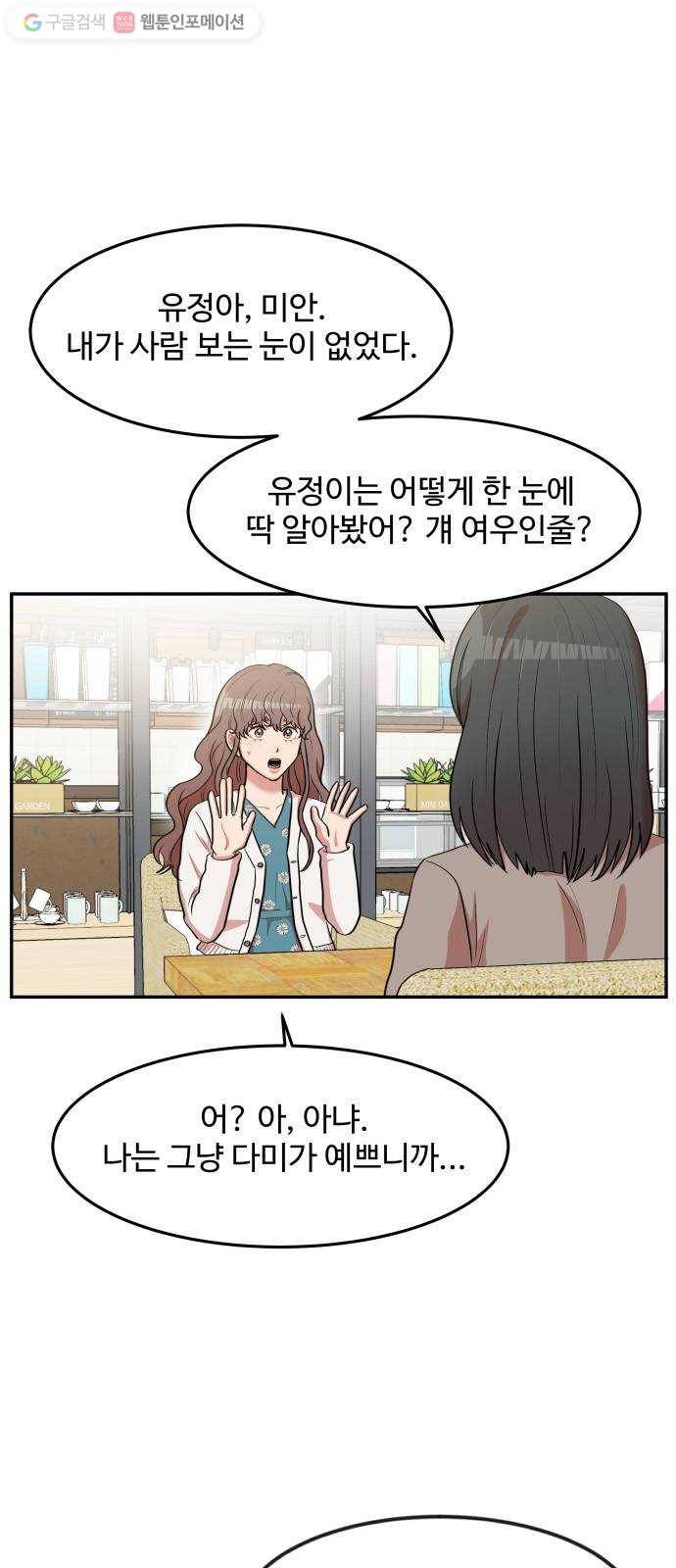 손 잡아 볼래? 7화 3