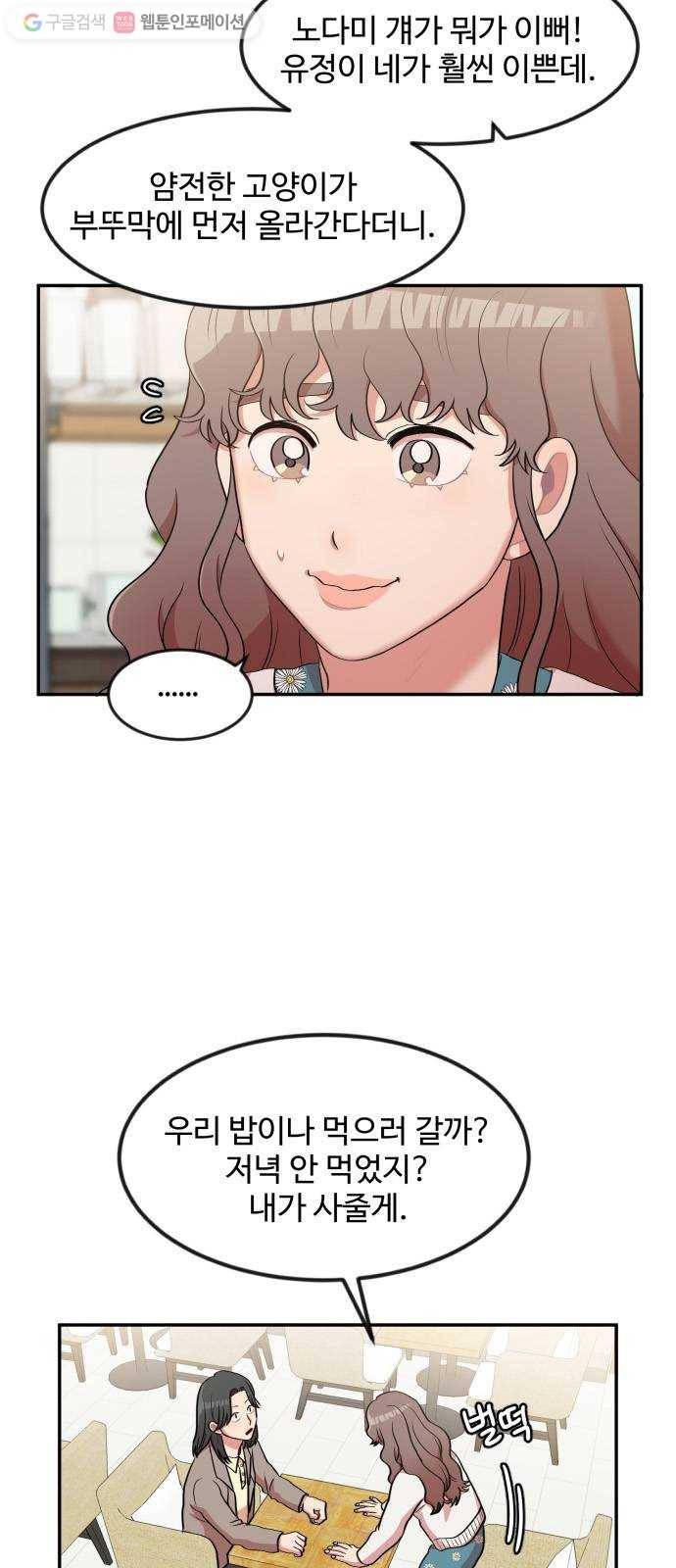 손 잡아 볼래? 7화 4