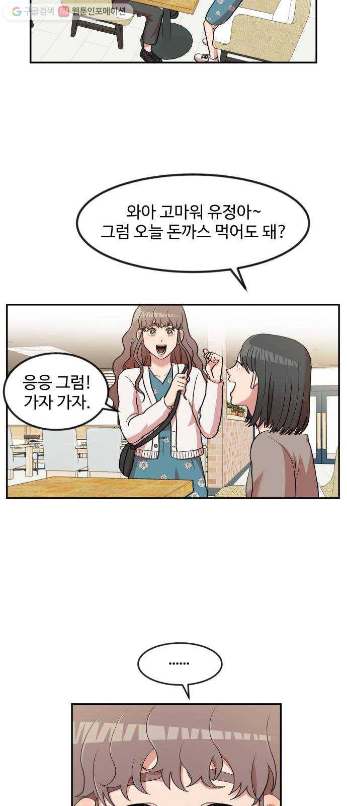 손 잡아 볼래? 7화 5