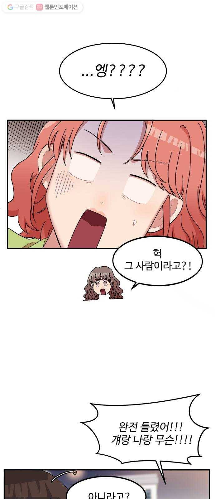 손 잡아 볼래? 15화 2