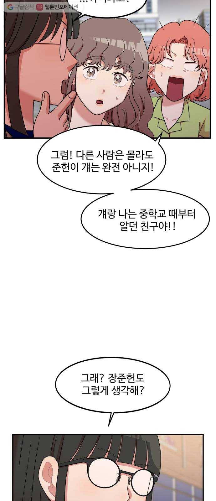 손 잡아 볼래? 15화 3