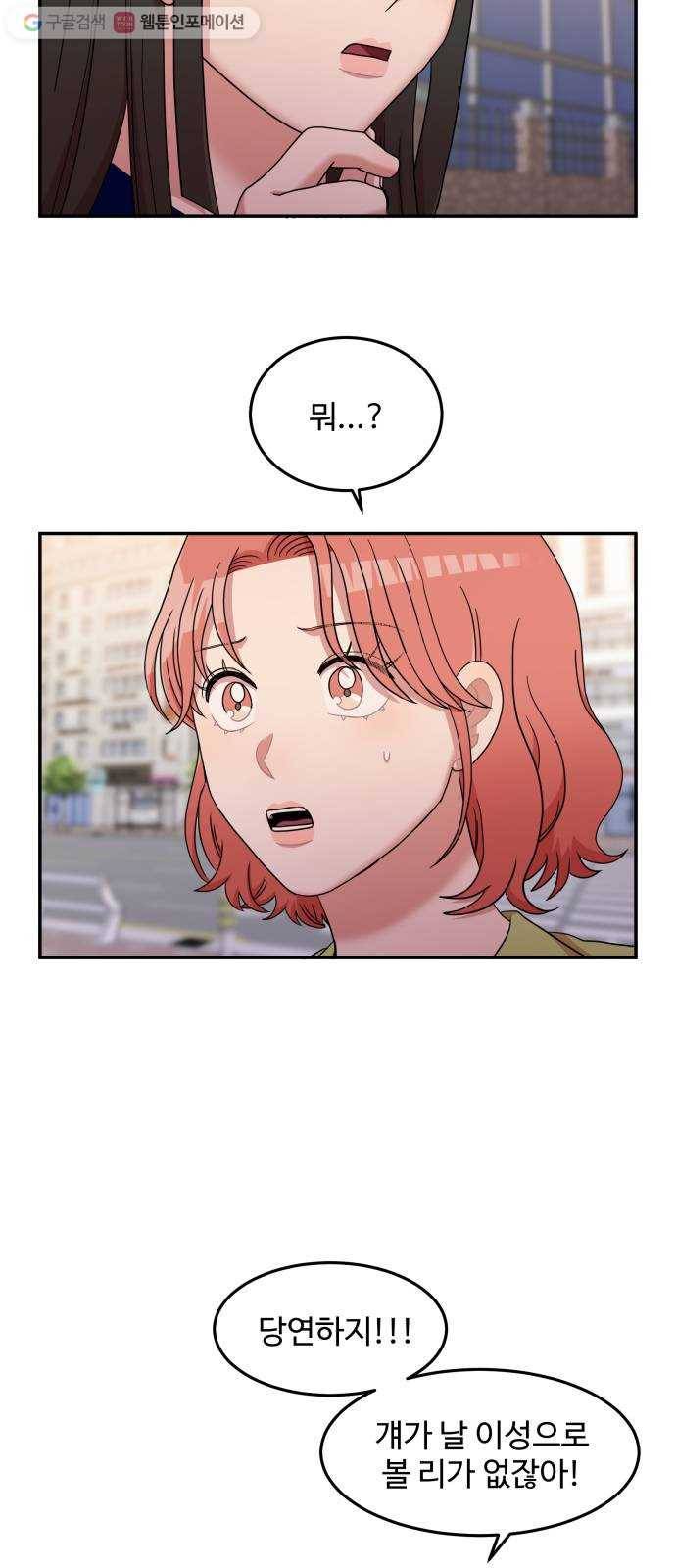 손 잡아 볼래? 15화 4