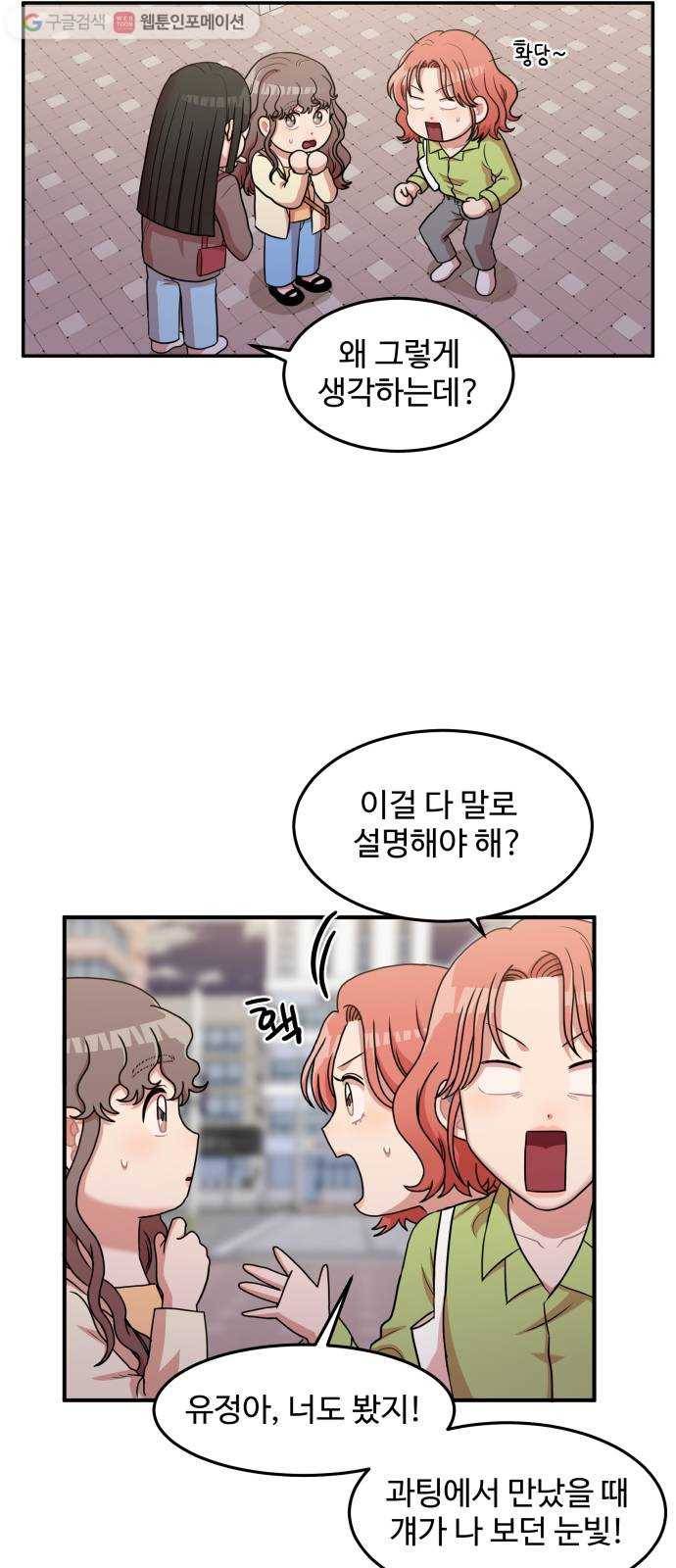손 잡아 볼래? 15화 5