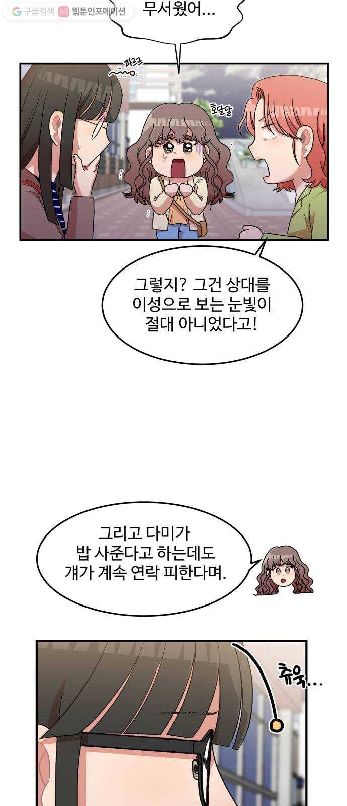 손 잡아 볼래? 15화 7