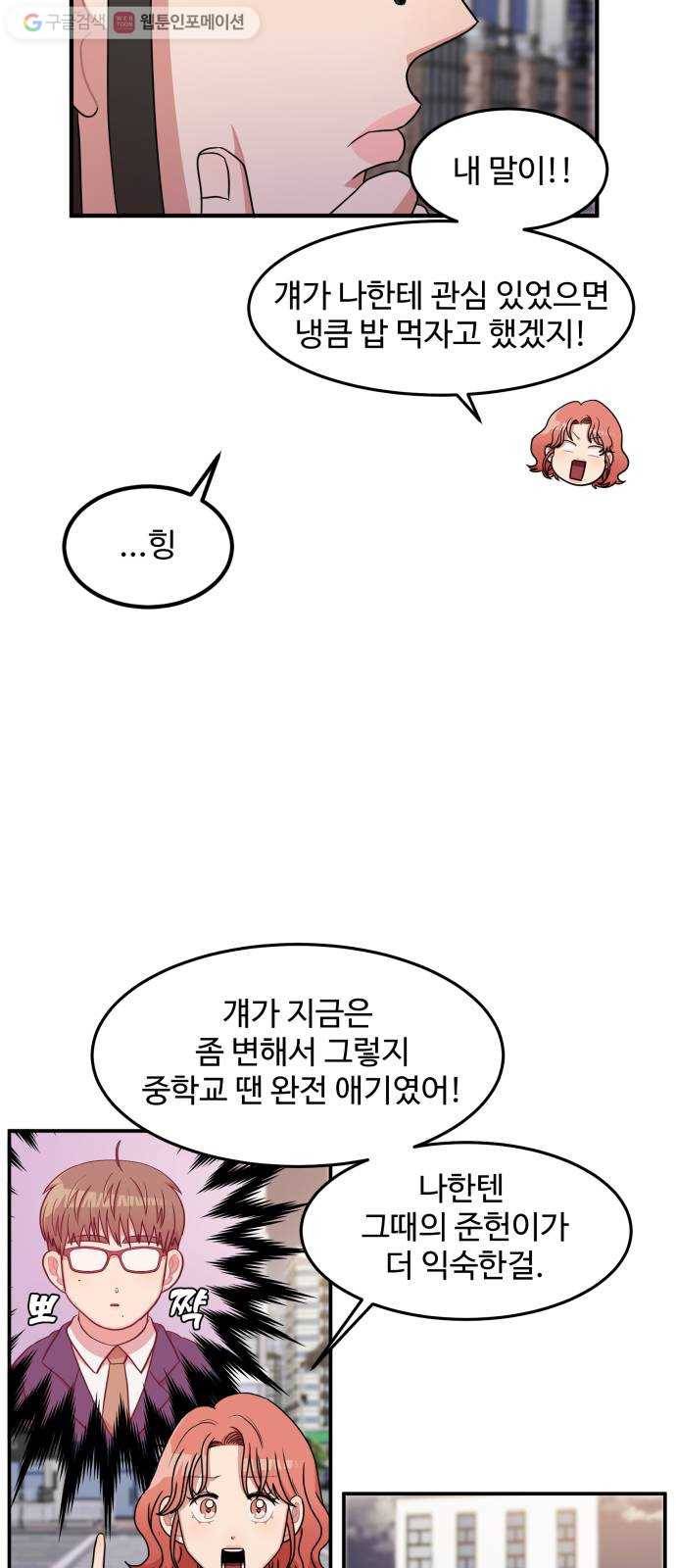 손 잡아 볼래? 15화 8
