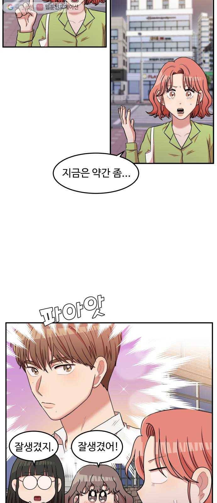 손 잡아 볼래? 15화 9