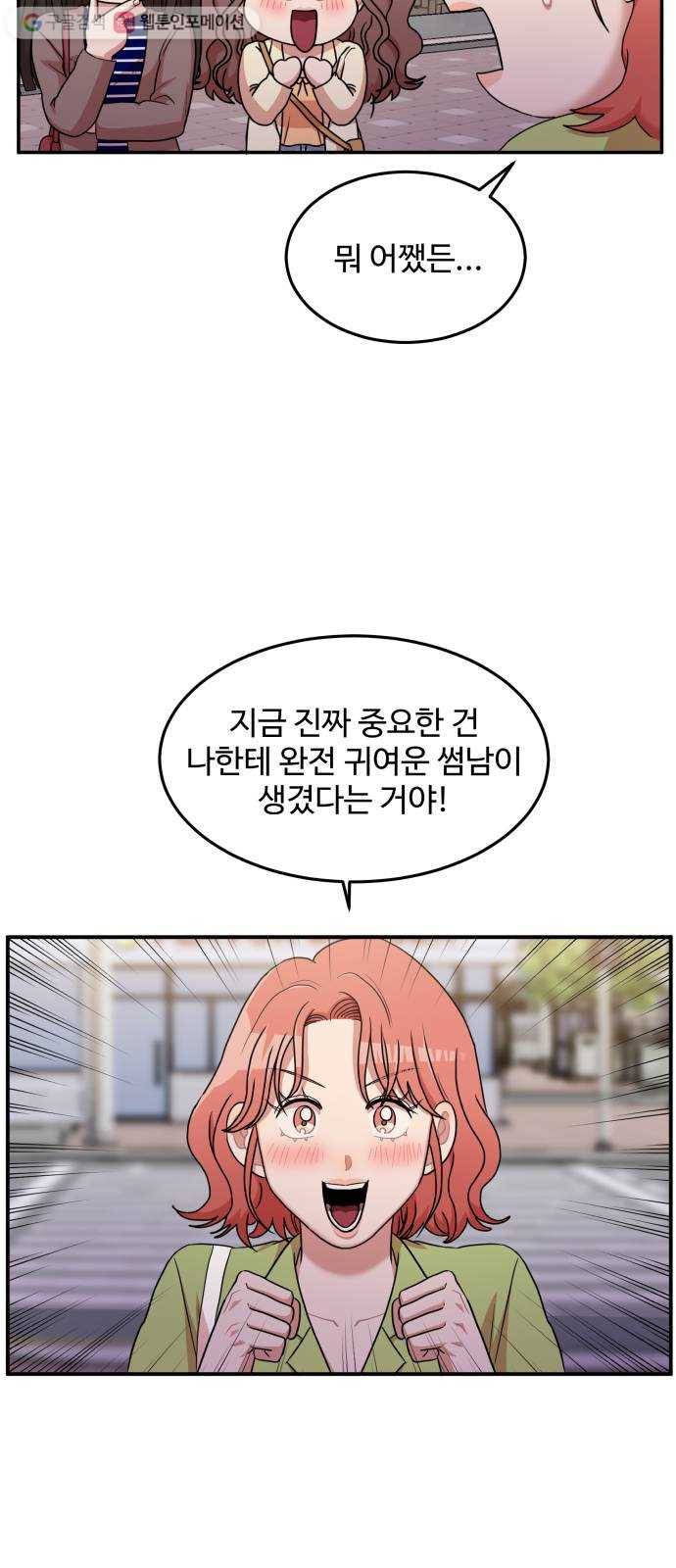 손 잡아 볼래? 15화 10
