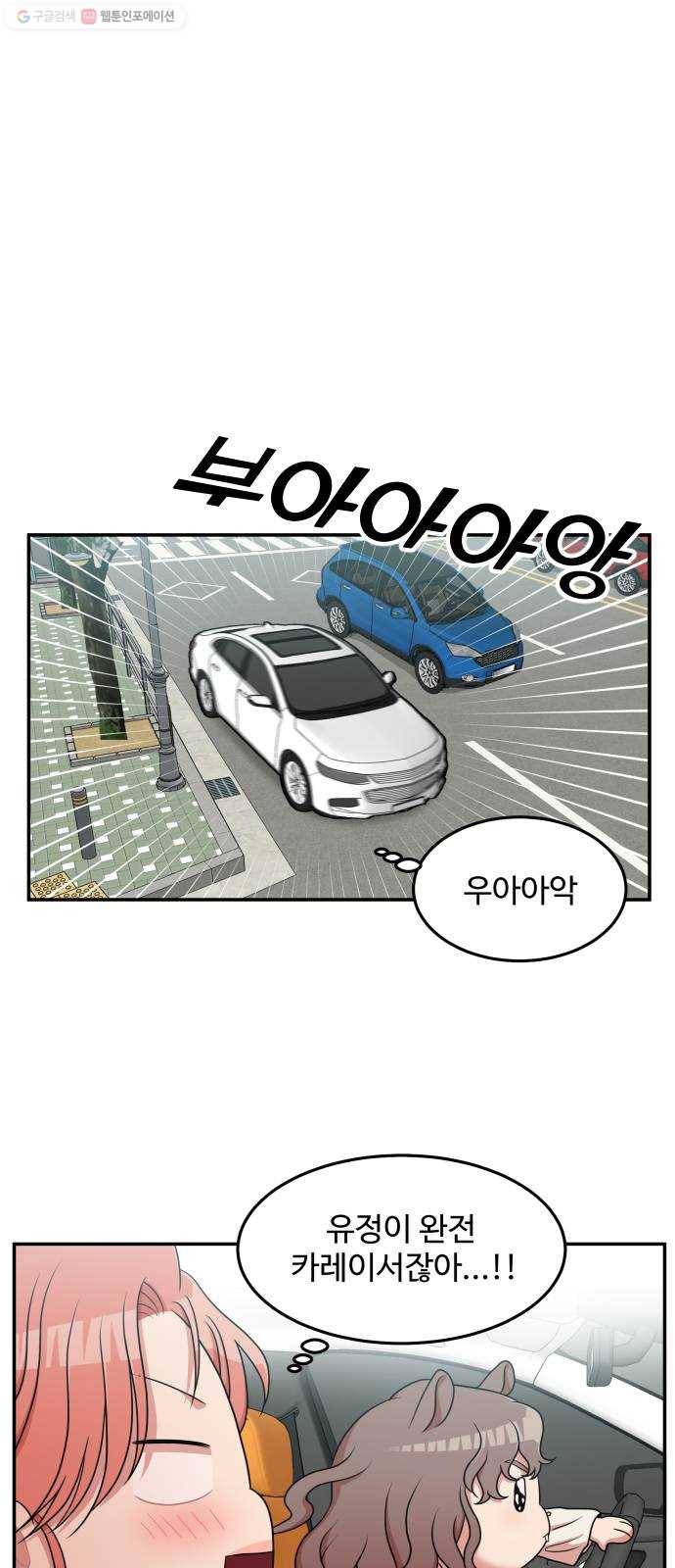 손 잡아 볼래? 22화 1