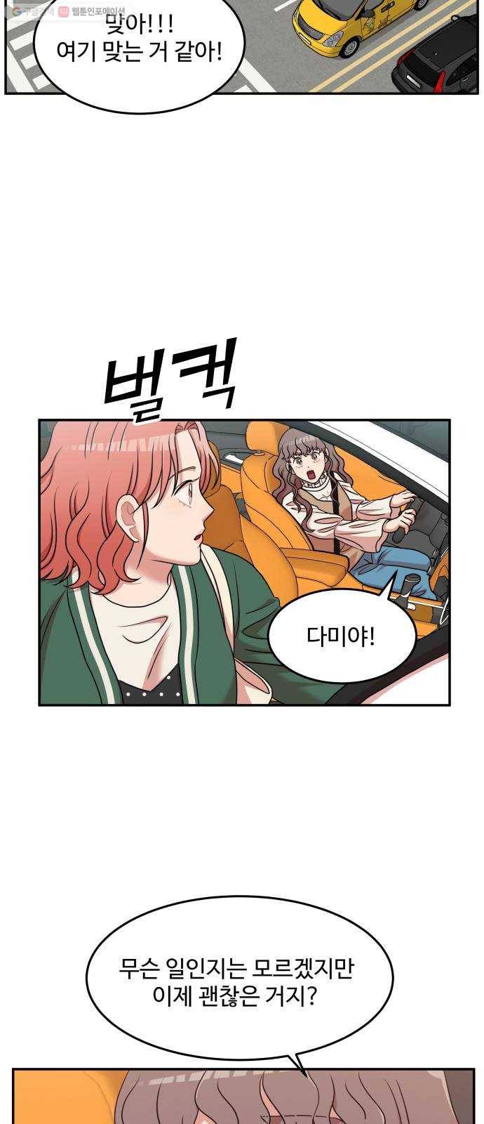 손 잡아 볼래? 22화 3
