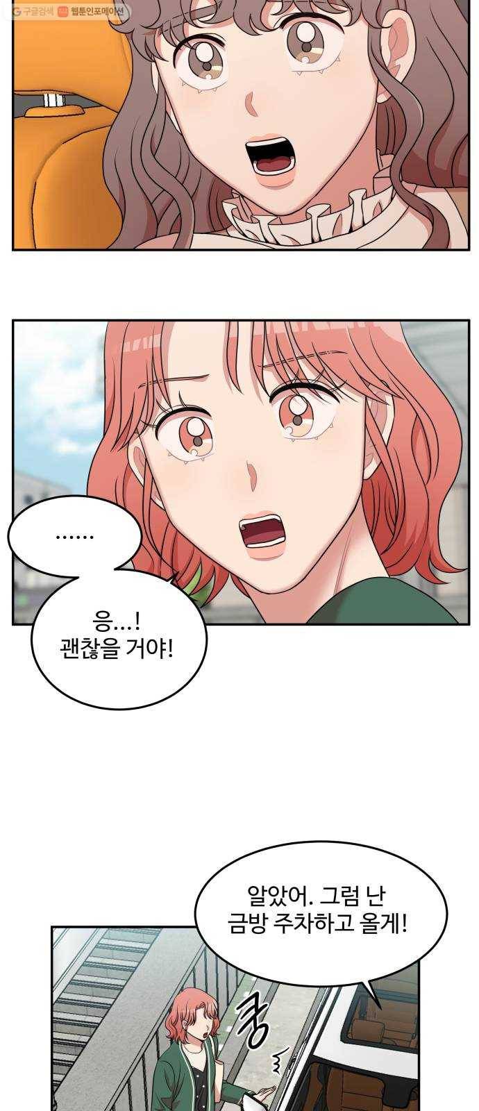 손 잡아 볼래? 22화 4