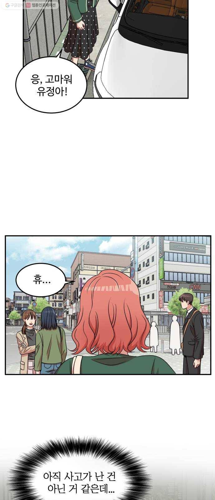 손 잡아 볼래? 22화 5