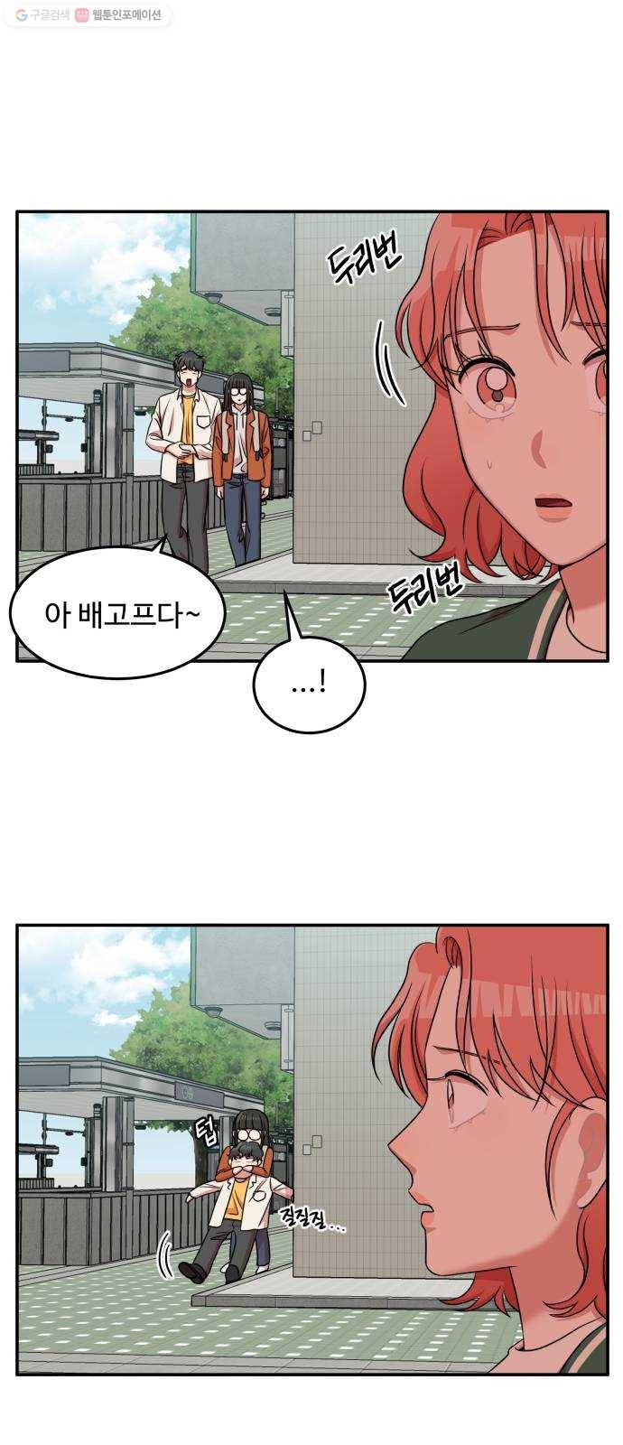 손 잡아 볼래? 22화 7