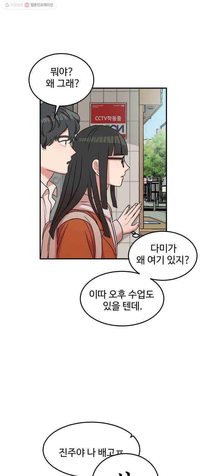 손 잡아 볼래? 22화 8