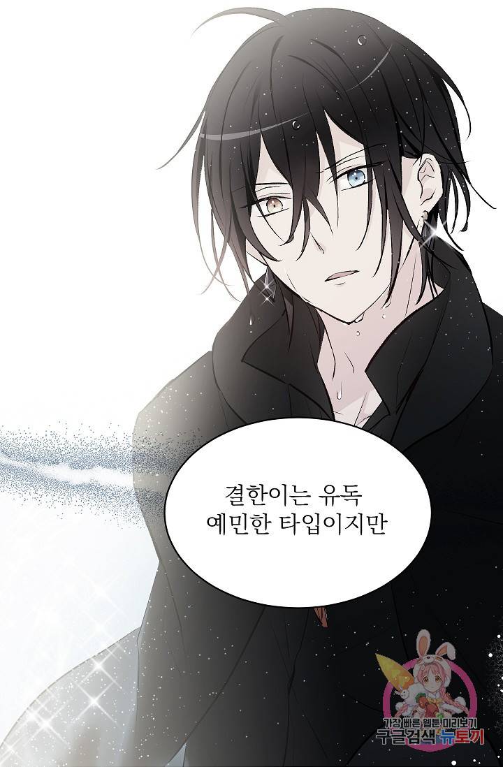 고양이 신부  28화 3