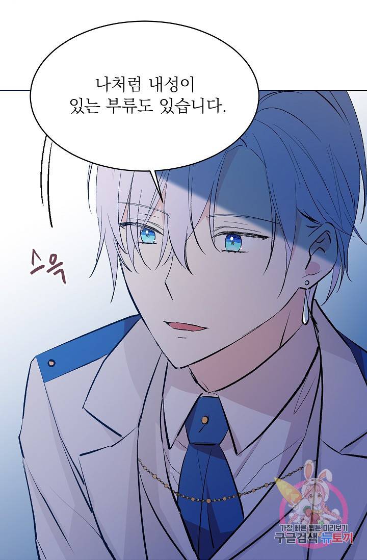 고양이 신부  28화 4