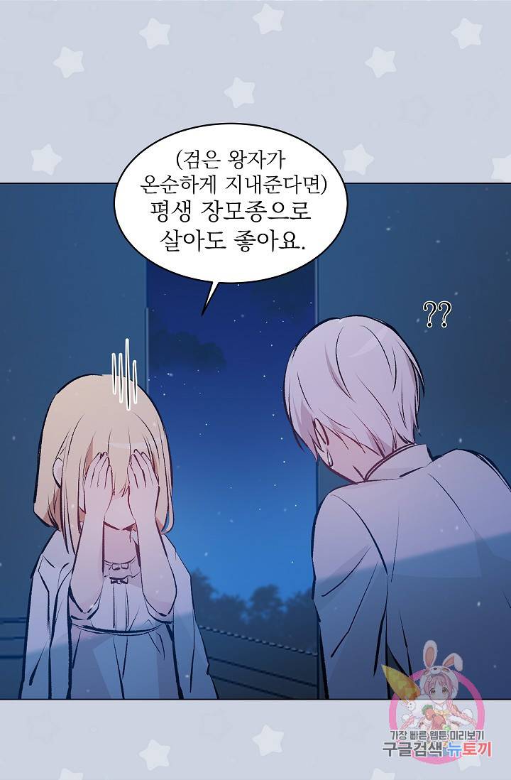 고양이 신부  28화 5